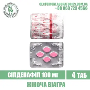 Жіноча Віагра LOVEGRA 100 Силденафіл 100 мг
