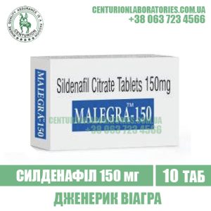 MALEGRA 150 купити